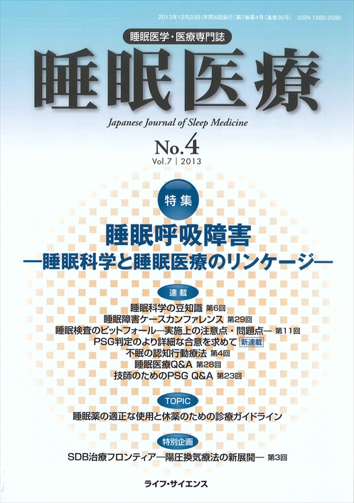 スリーププロファイラー テイジン 睡眠評価装置 esnbilbao.org