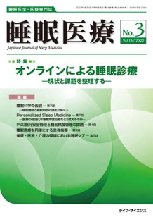 睡眠マネジメント―産業衛生・疾病との係わりから最新改善対策まで